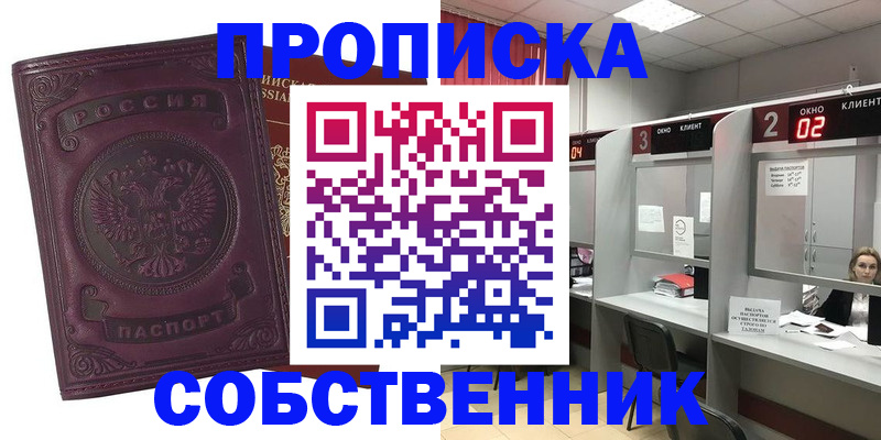 временная регистрация недорого в Ессентуках