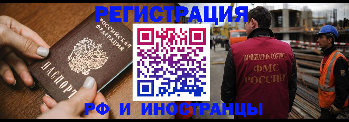 прописка для работы в Ессентуках